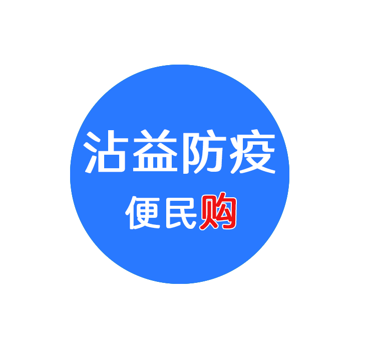 曲靖市沾益区商务局-沾益防疫便民购