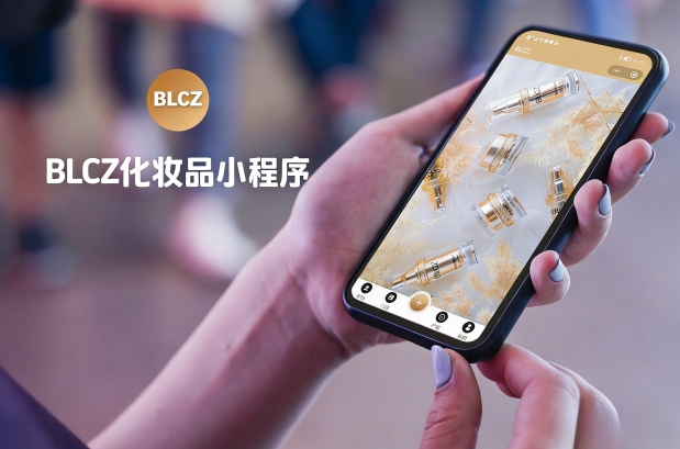 BLCZ化妆品
